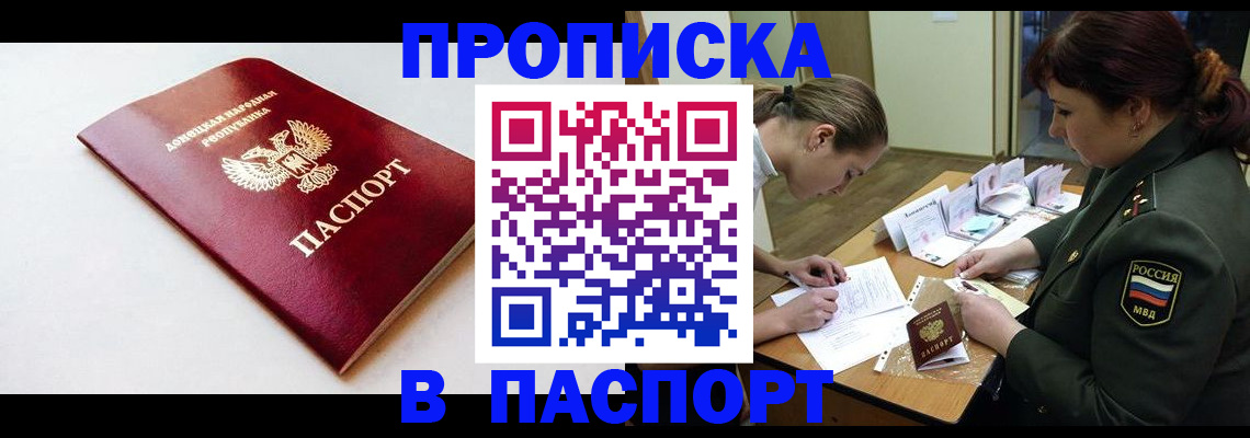 прописка для работы в Корсакове